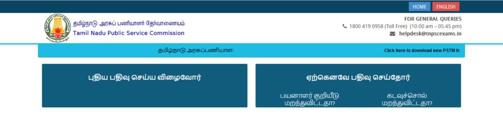 TNPSC Group 4 Apply Online 2024